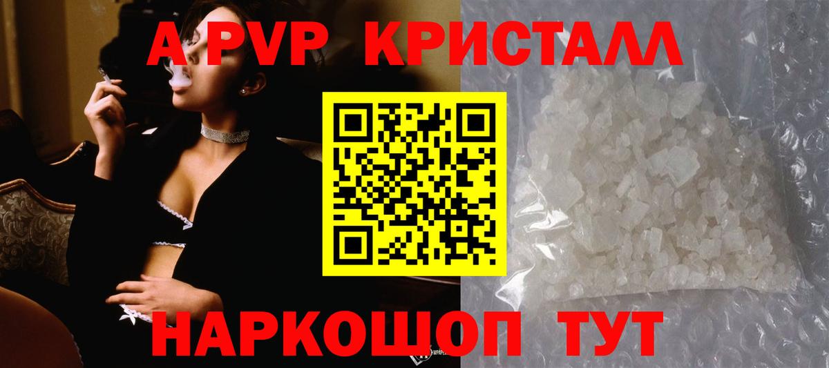 APVP кристаллы Обь