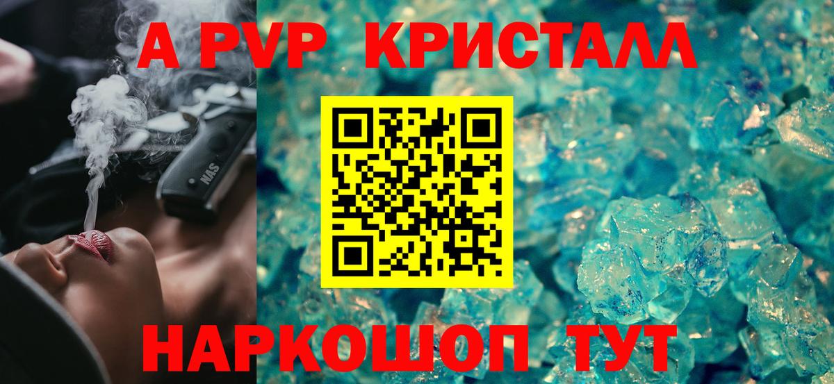 Обь  А ПВП Crystall  Alfa_PVP  Вход с VPN  A PVP крисы CK 