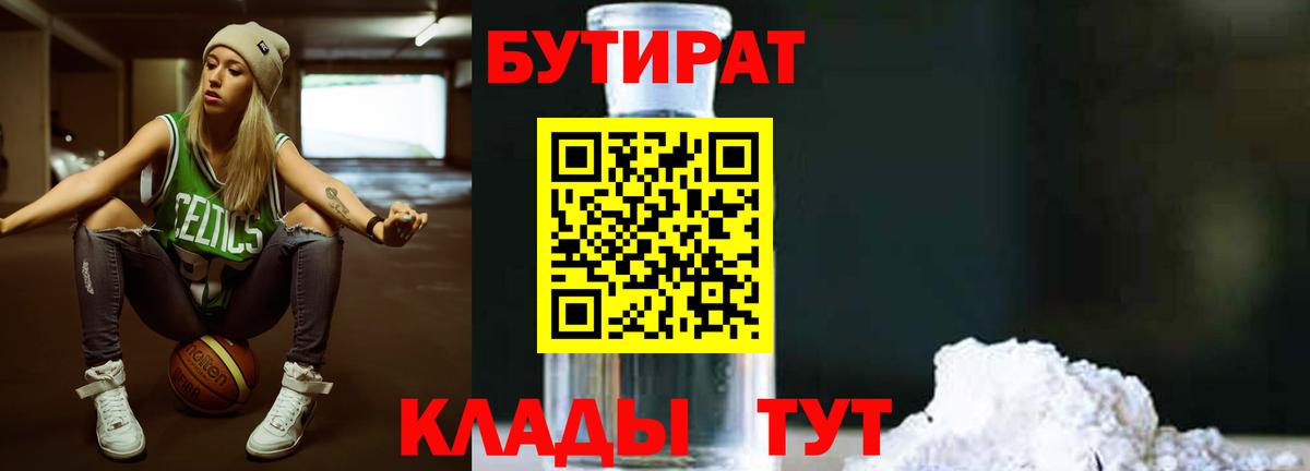 Обь  Бутират 1.4BDO  Бутират  Вход с VPN 