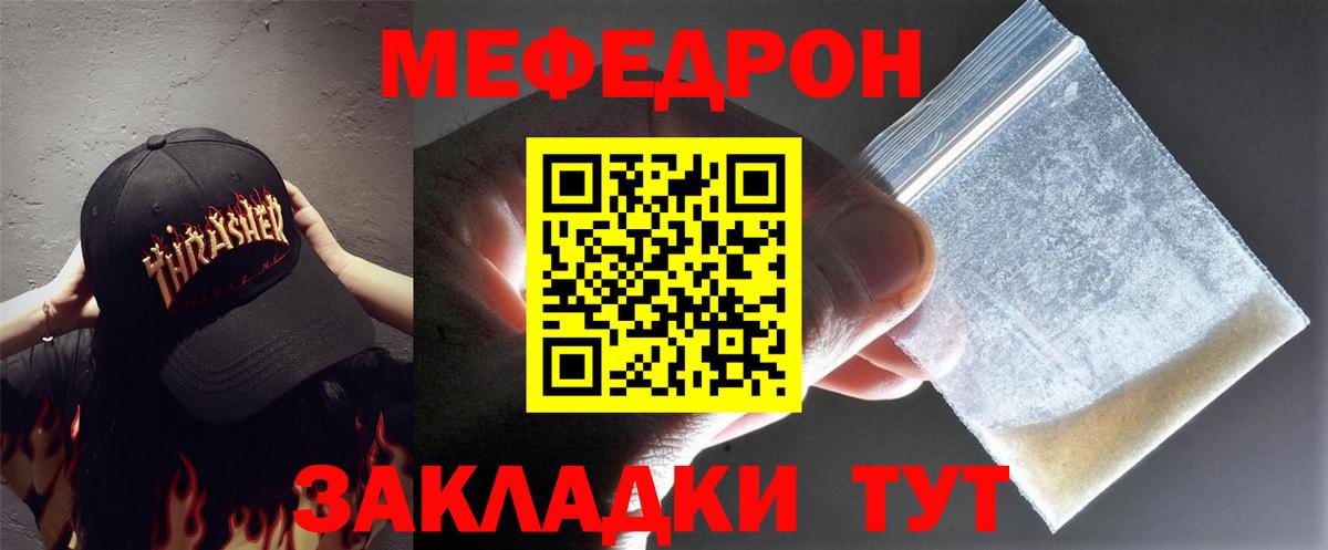 Меф мяу мяу мука Обь