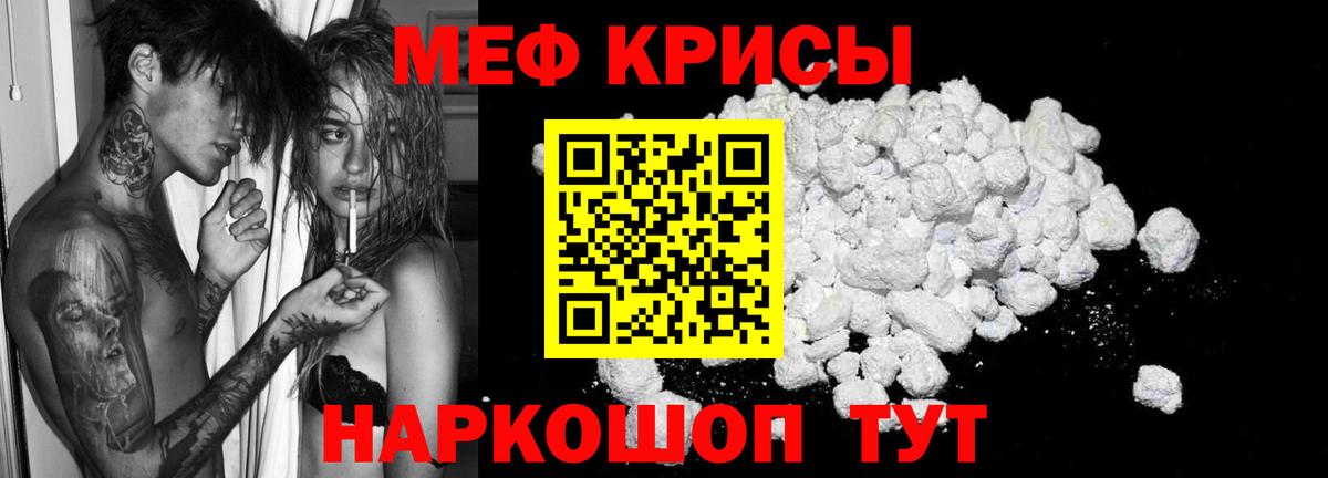 Меф mephedrone  Вход с VPN  МЕФ  Мефедрон  Обь 