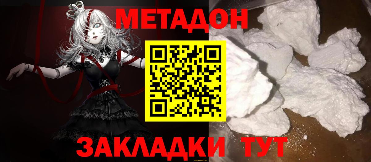 МЕТАДОН кристалл  Вход с VPN  Обь  Метадон белоснежный 