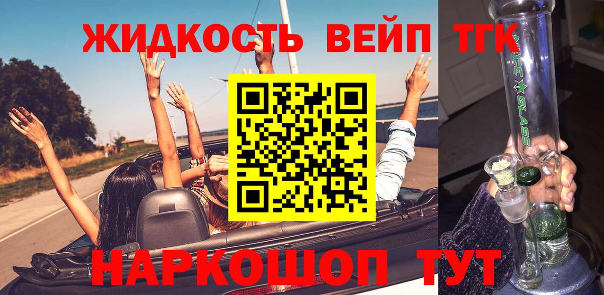 Дистиллят ТГК вейп с тгк Обь