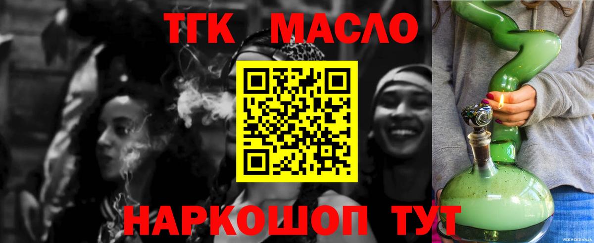 ТГК жижа  Дистиллят ТГК гашишное масло  Вход с VPN  Обь 